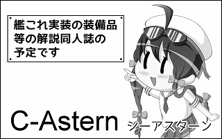 =C-Astern