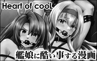 =Heart of cooL