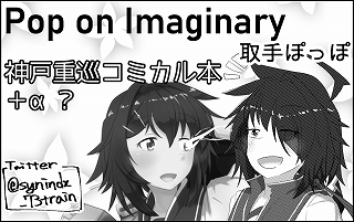 =Pop On Imaginary