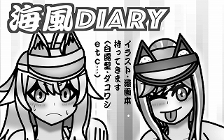 =海風diary